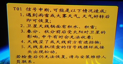 信号中断提示图