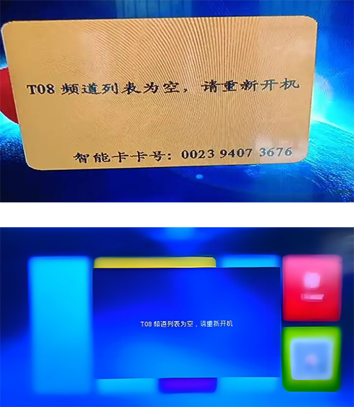 T08频道列表为空提示图