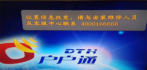 位置信息改变提示图