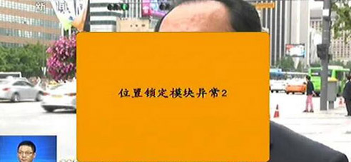 位置锁定模块异常2示意图